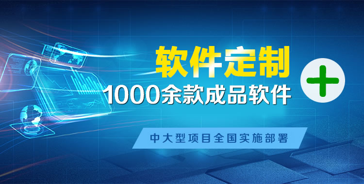叶县管理系统软件软件开发